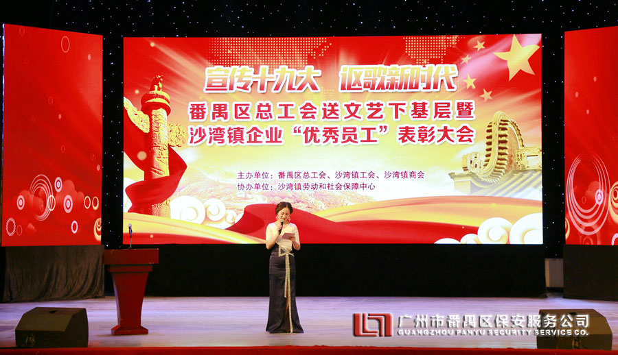 广州市番禺区保安服务公司保安员获番禺区